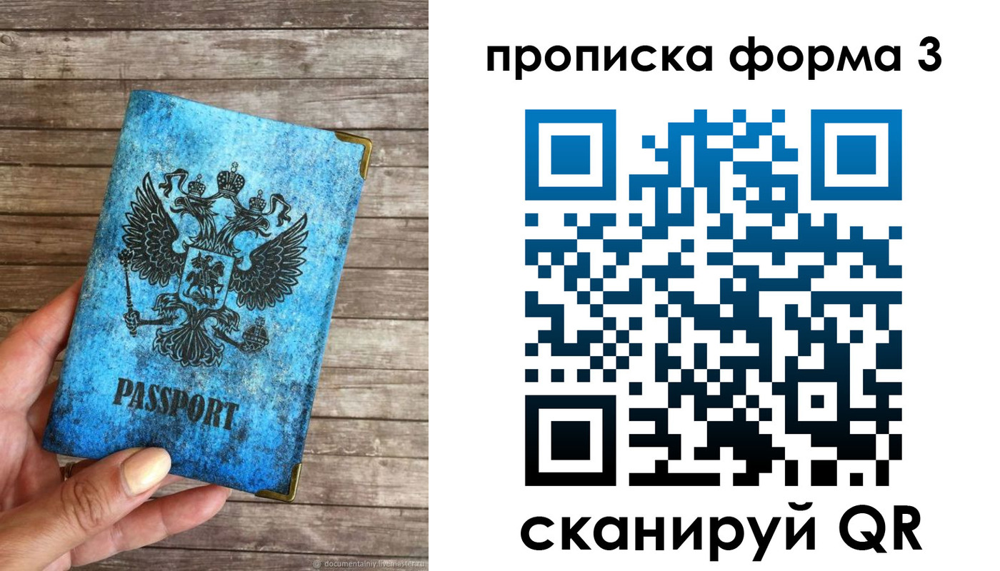 прописка регистрация в России