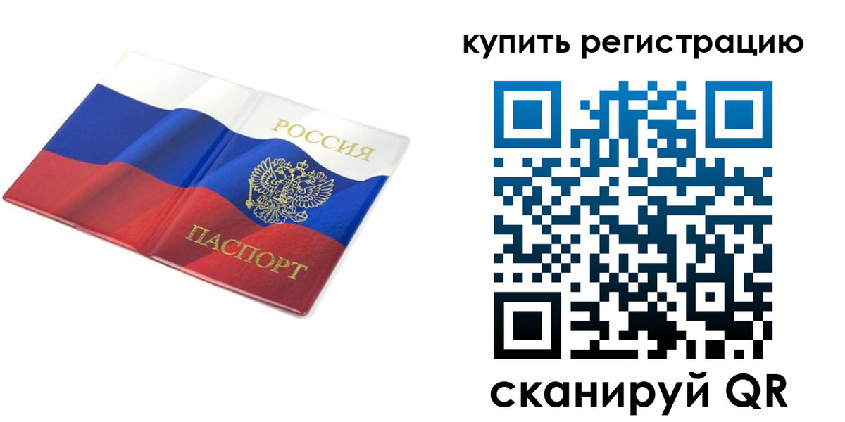 прописка для кредита в России
