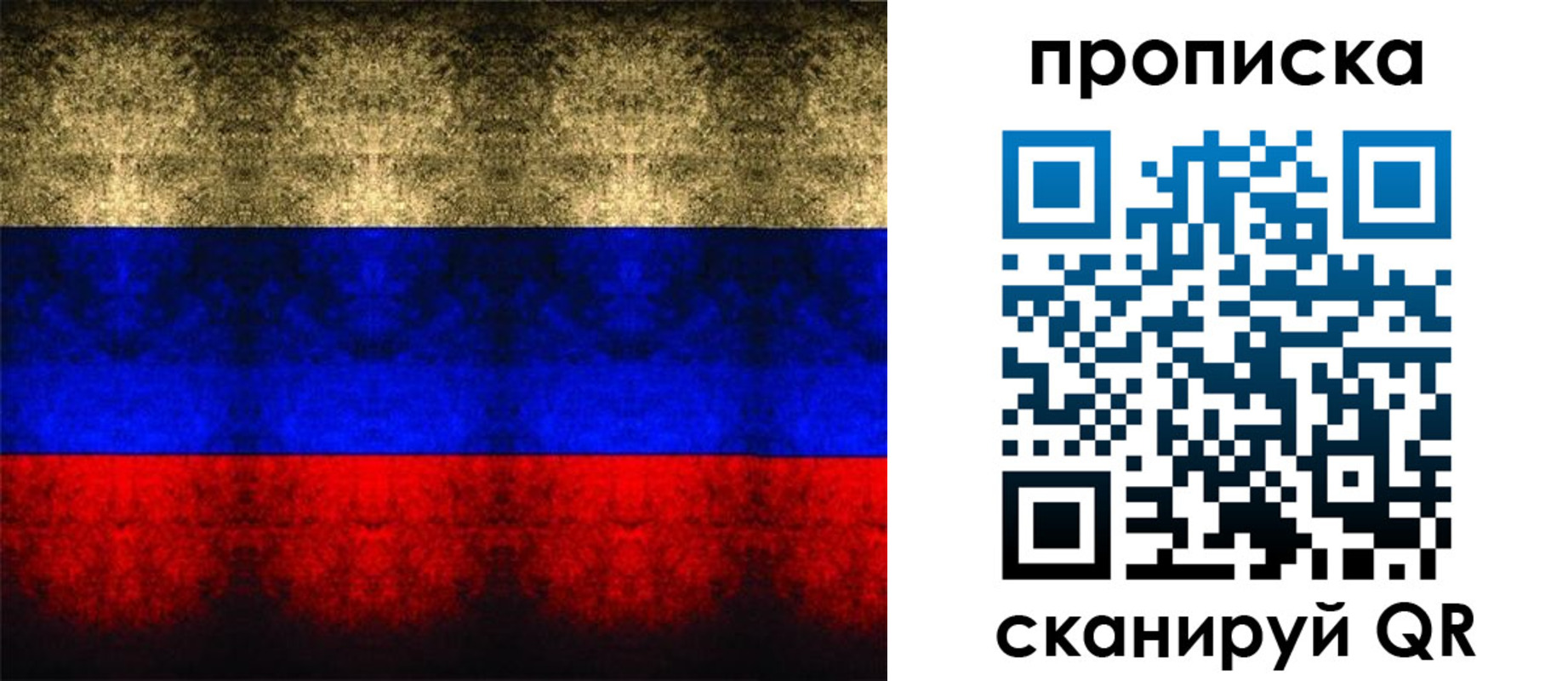 временная прописка в России