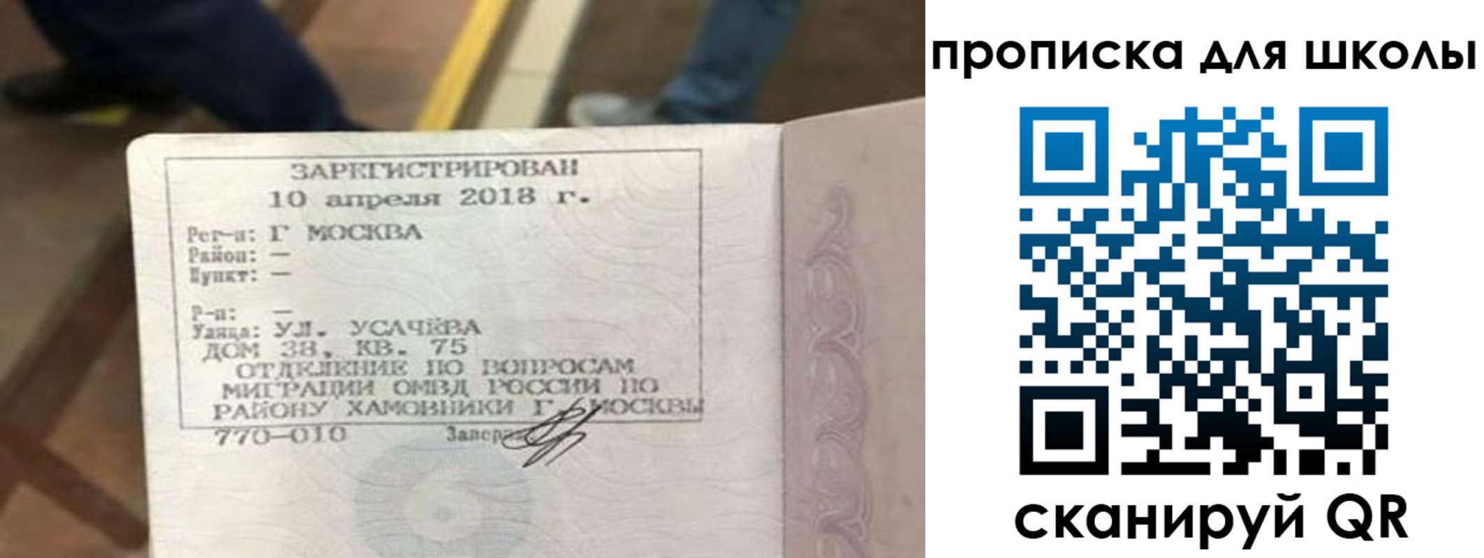 где прописаться в России