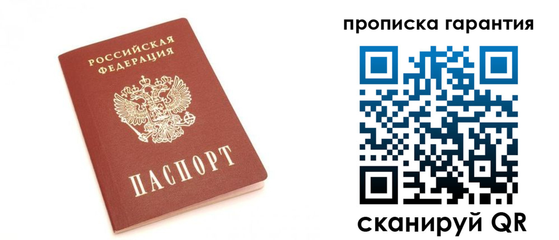 пропишу в квартире в России