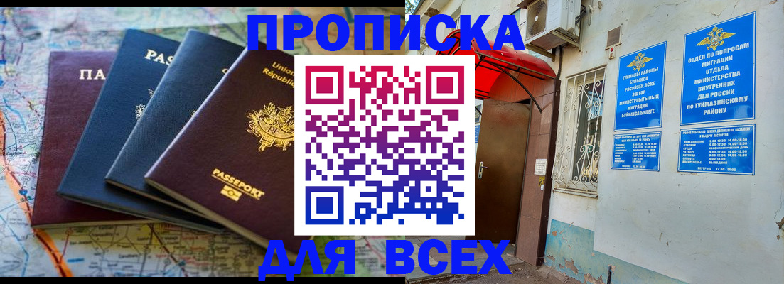прописка регистрация в России
