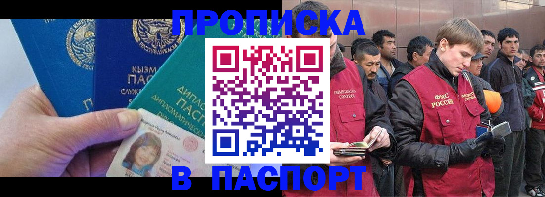 прописка паспорт в России